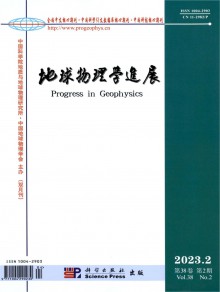 地球物理学进展期刊